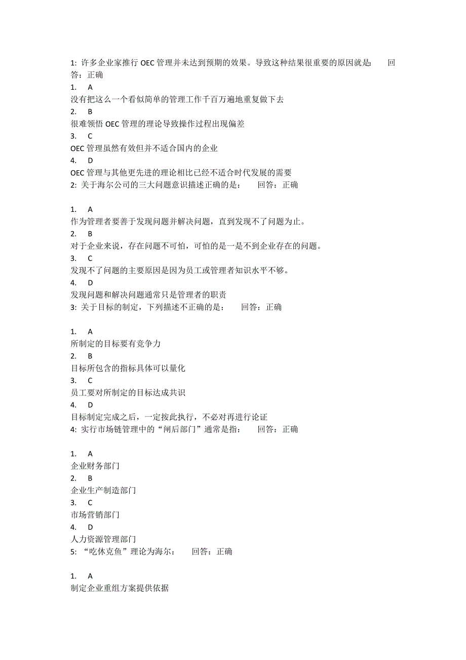 海尔高绩效的oec管理方法测试题库(附答案)_第1页