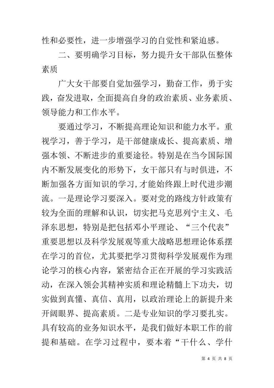 妇联主席在优秀女干部培训班开学典礼上的讲话 _1_第4页