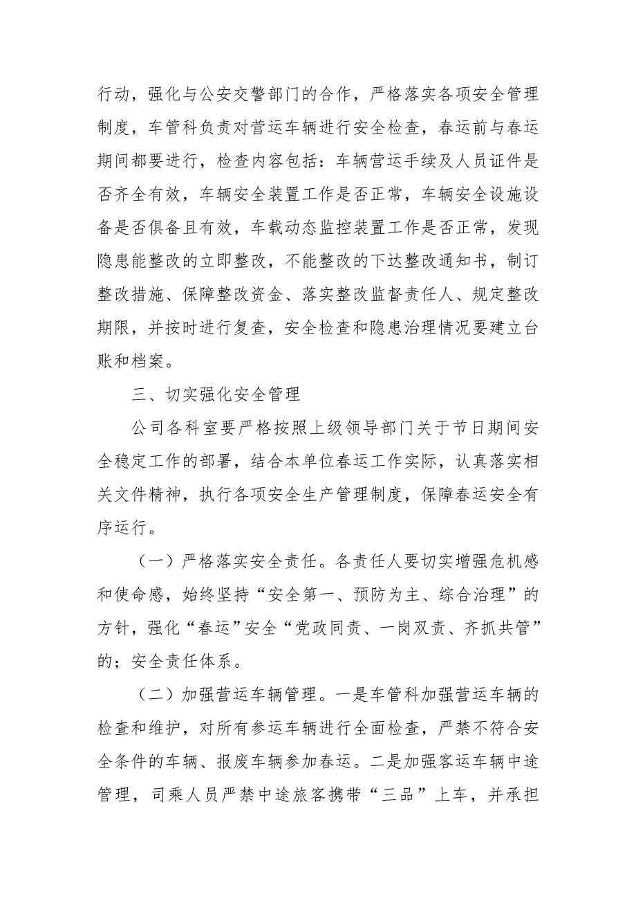 运输公司2019年春运期间安全保障工作方案_第3页