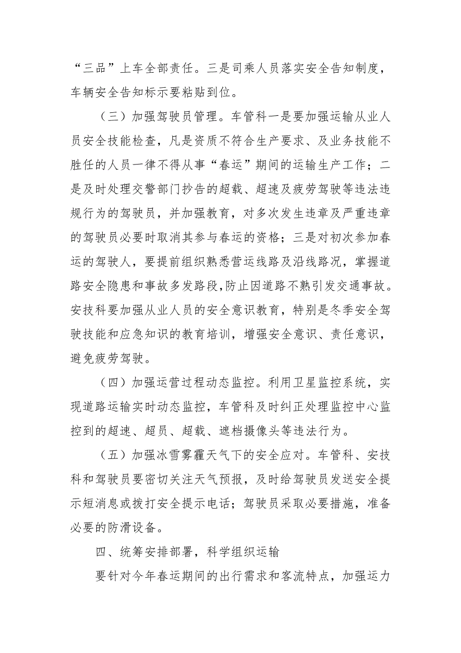 运输公司2019年春运期间安全保障工作方案_第4页