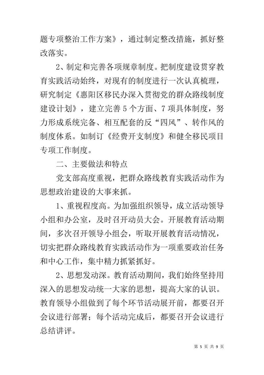 移民办开展党的群众路线教育实践活动工作总结 _第5页