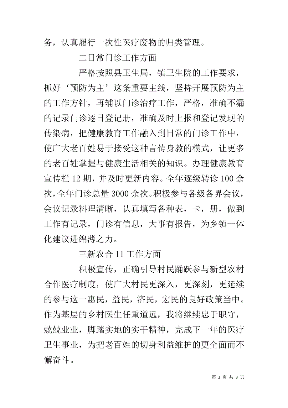 20xx乡村医生工作总结 _第2页