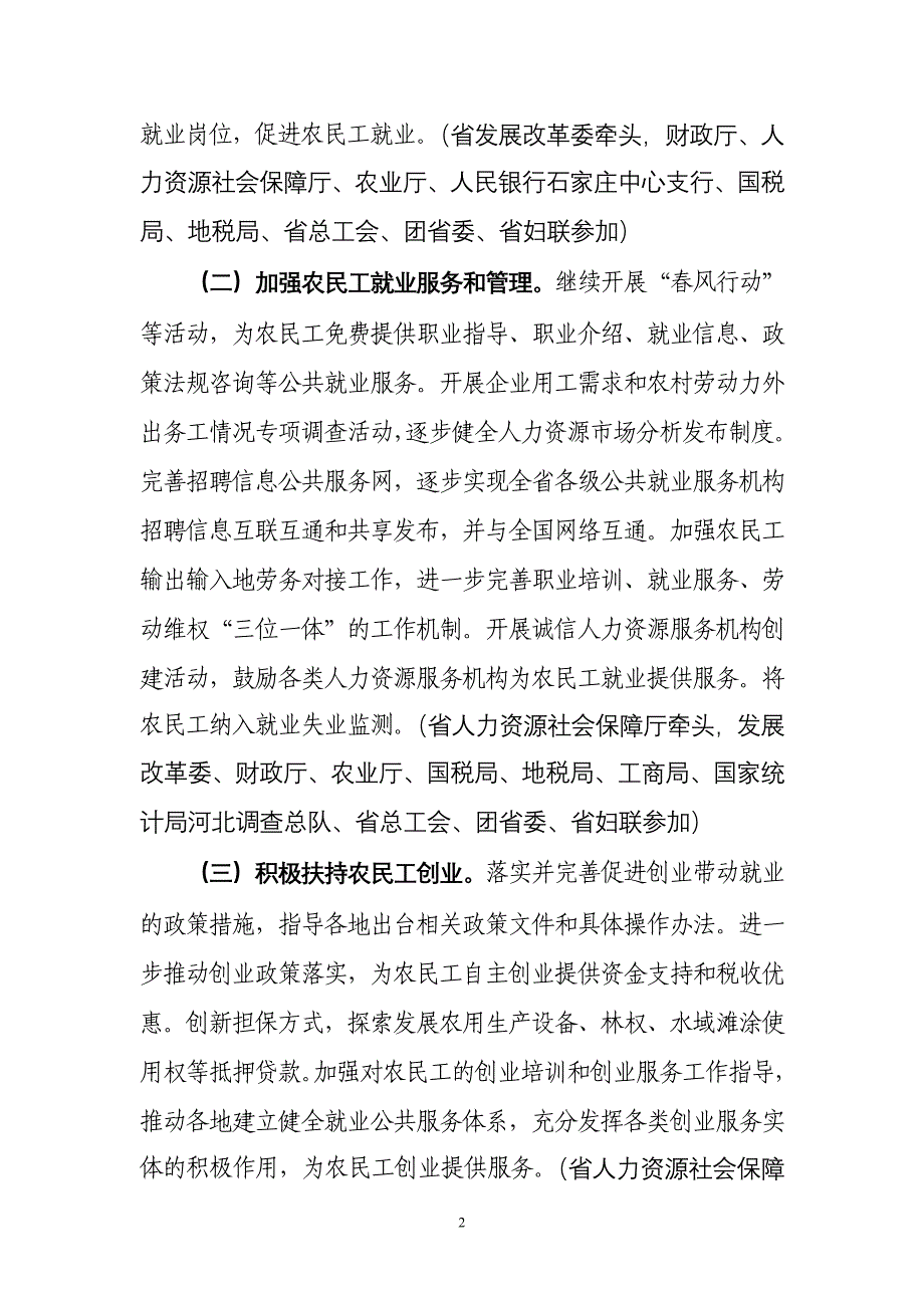 河北省2012年农民工工作要点(征求意见稿)_第2页