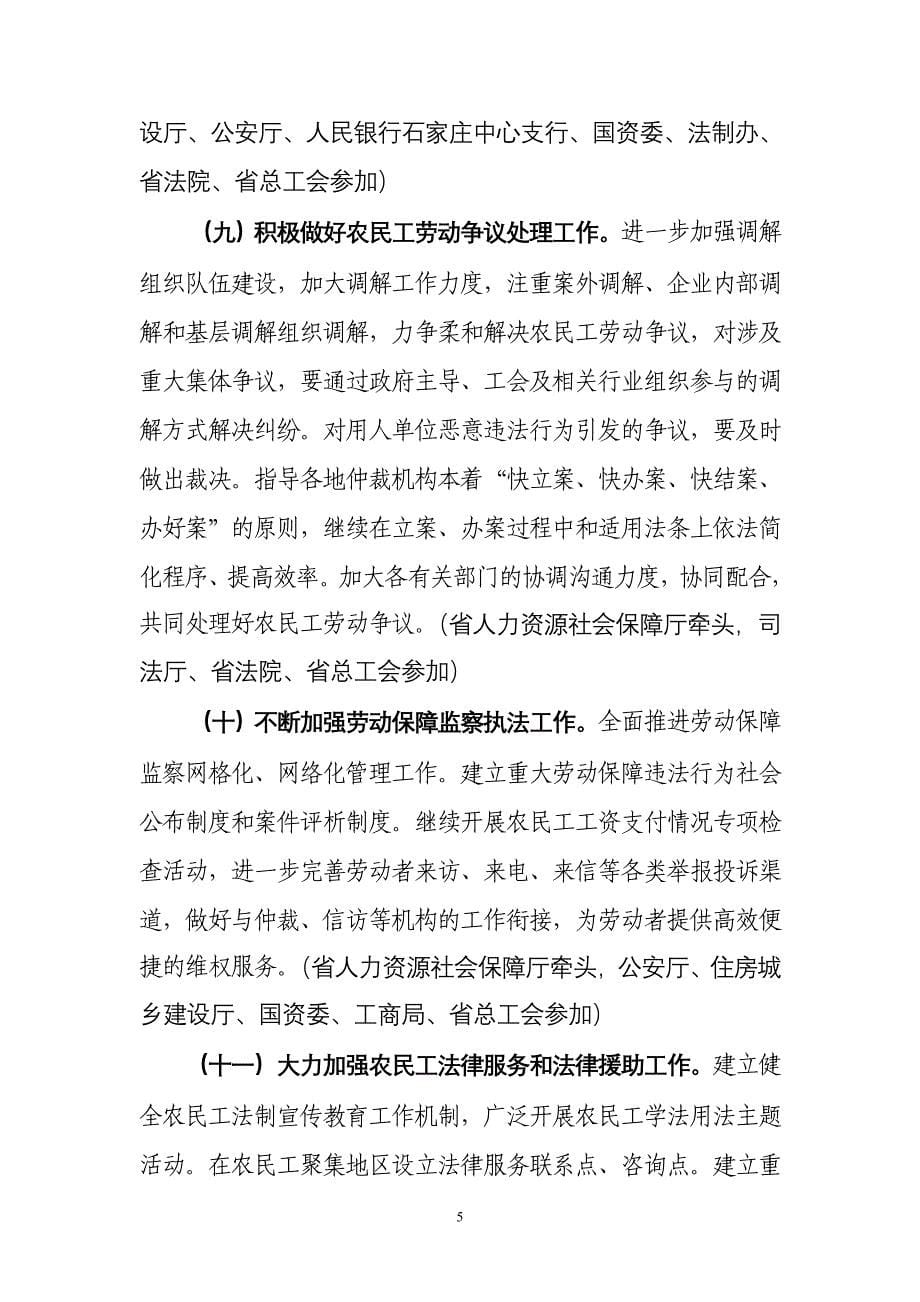 河北省2012年农民工工作要点(征求意见稿)_第5页