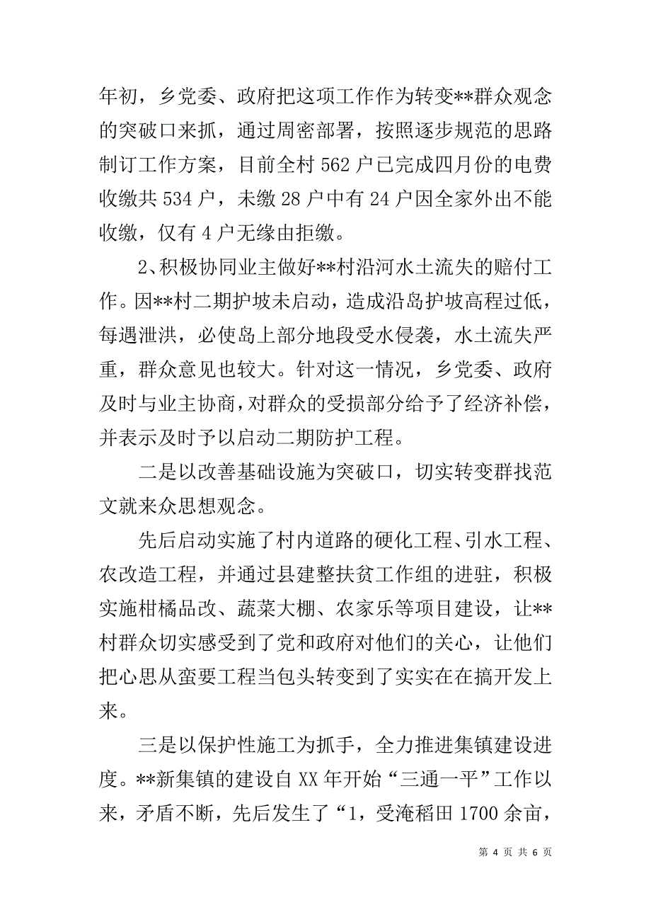 20xxxxxx乡镇上半年各项工作汇报 _第4页