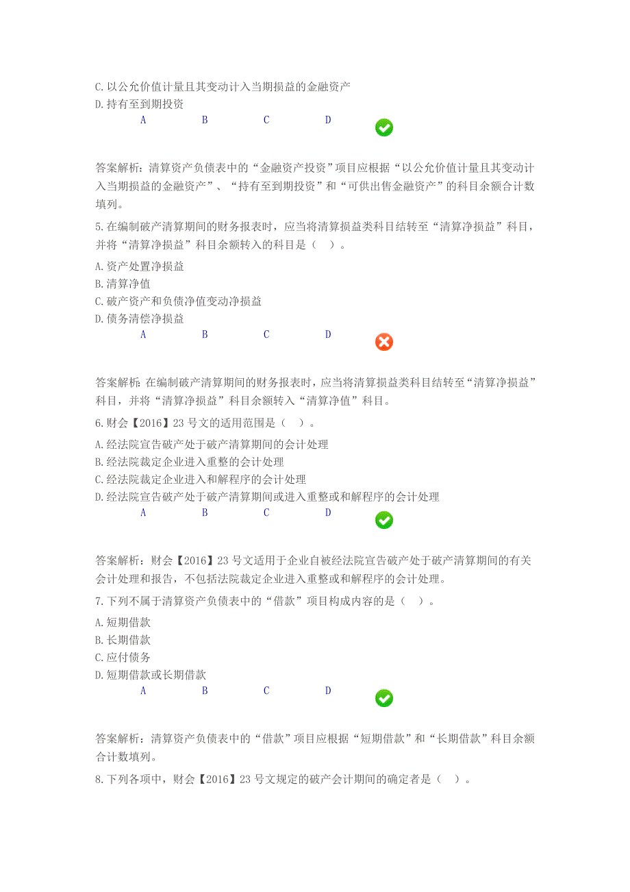 企业破产清算有关会计处理规定(继续教育)_第2页