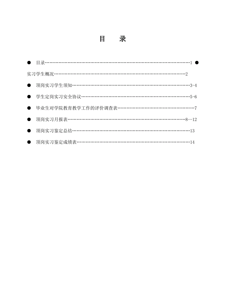 中职学生顶岗实习手册doc_第2页