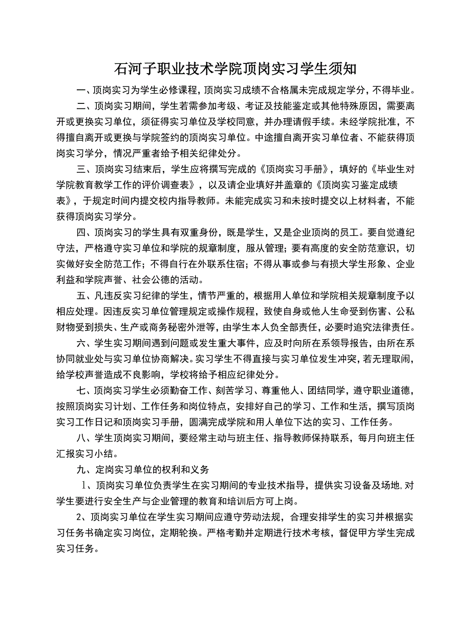 中职学生顶岗实习手册doc_第4页