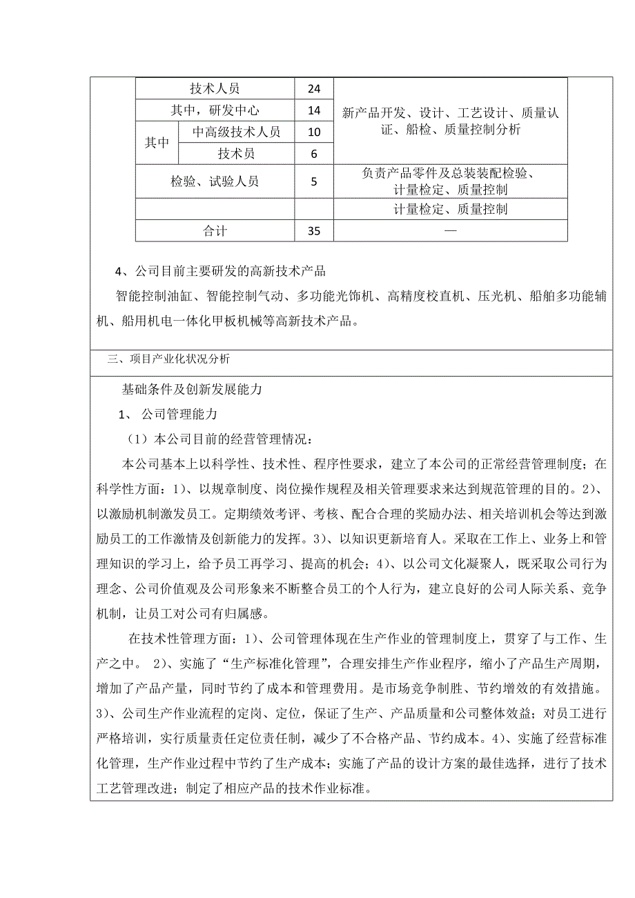 2014项目产业化状况及前景分析_第4页