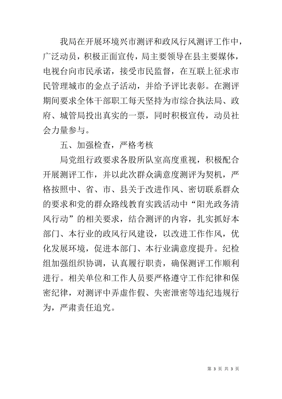 环境兴市和政风行风建设工作总结 _第3页