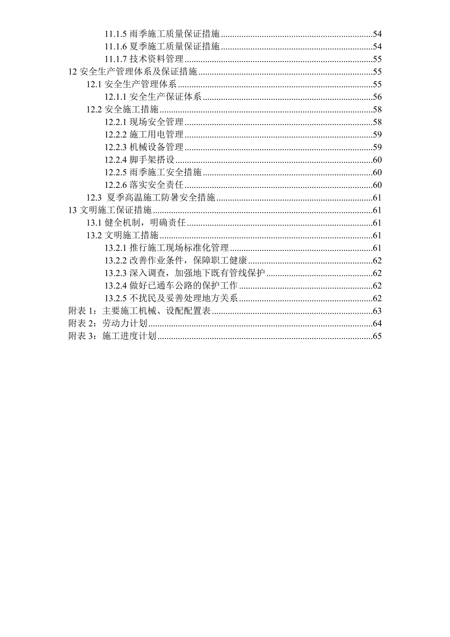 某市政基础设施建设综合管廊施工_第4页