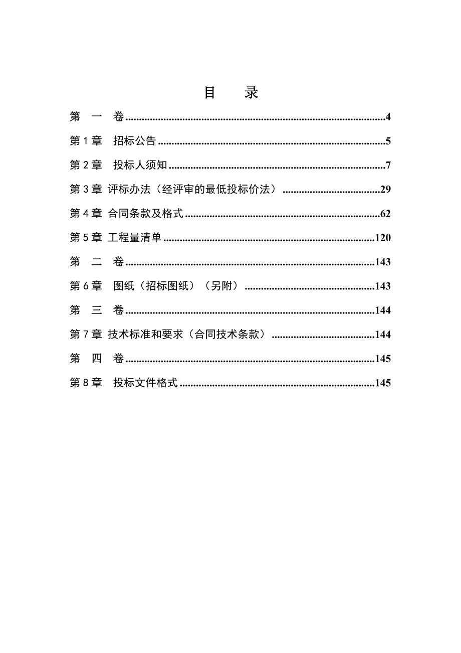 水利招标文件(经评审最低价法)_第2页