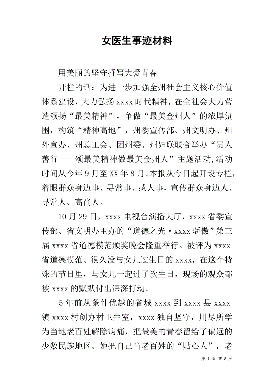 女医生事迹材料 _第1页