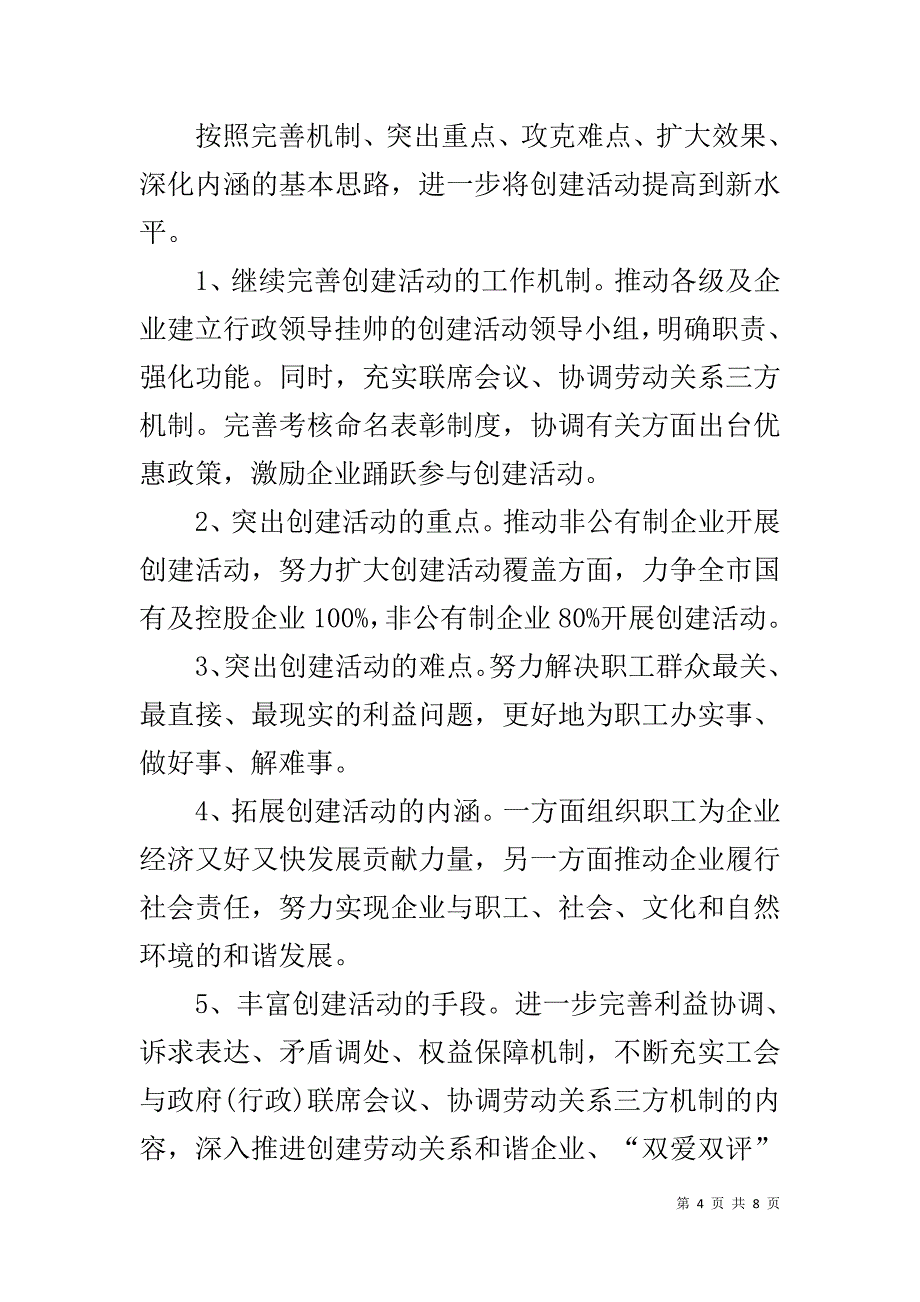 总工会办公室工作计划 _第4页