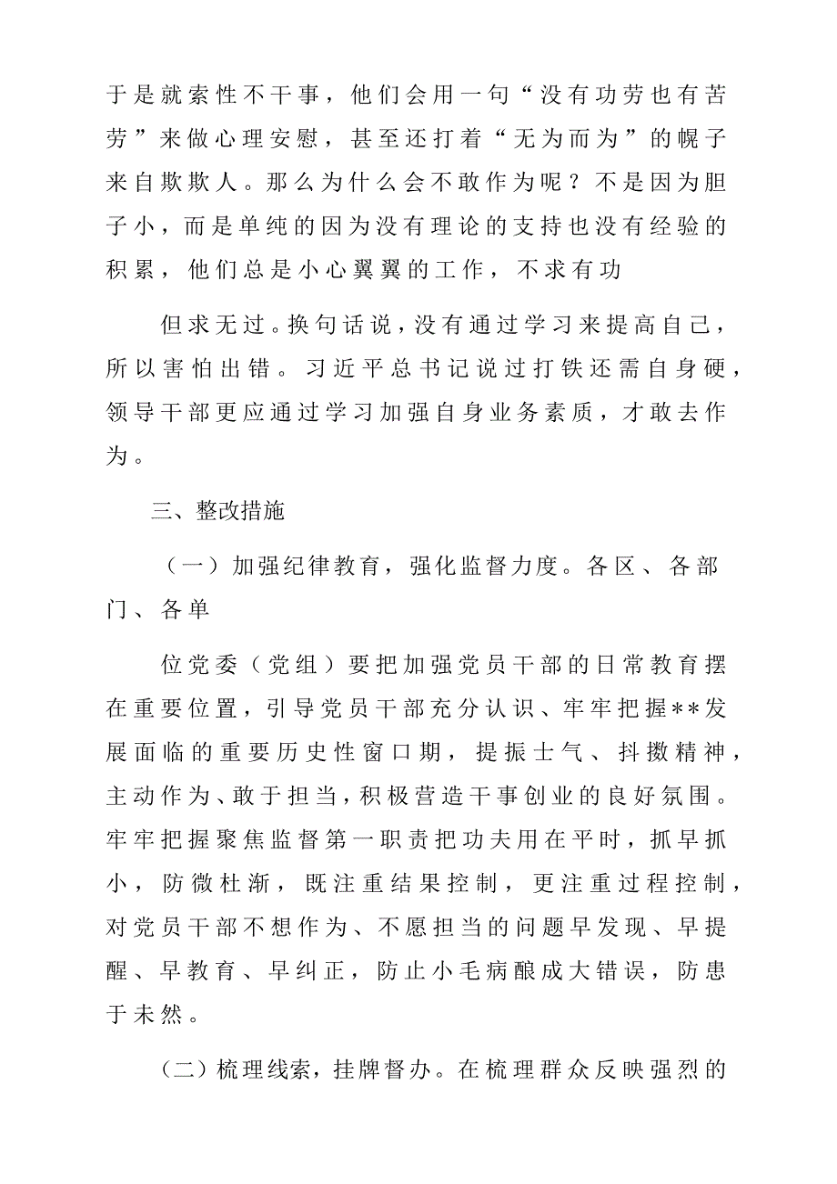 纪检机关关于法治建设关于最需要解决的突出问题整改分析报告材料_第3页