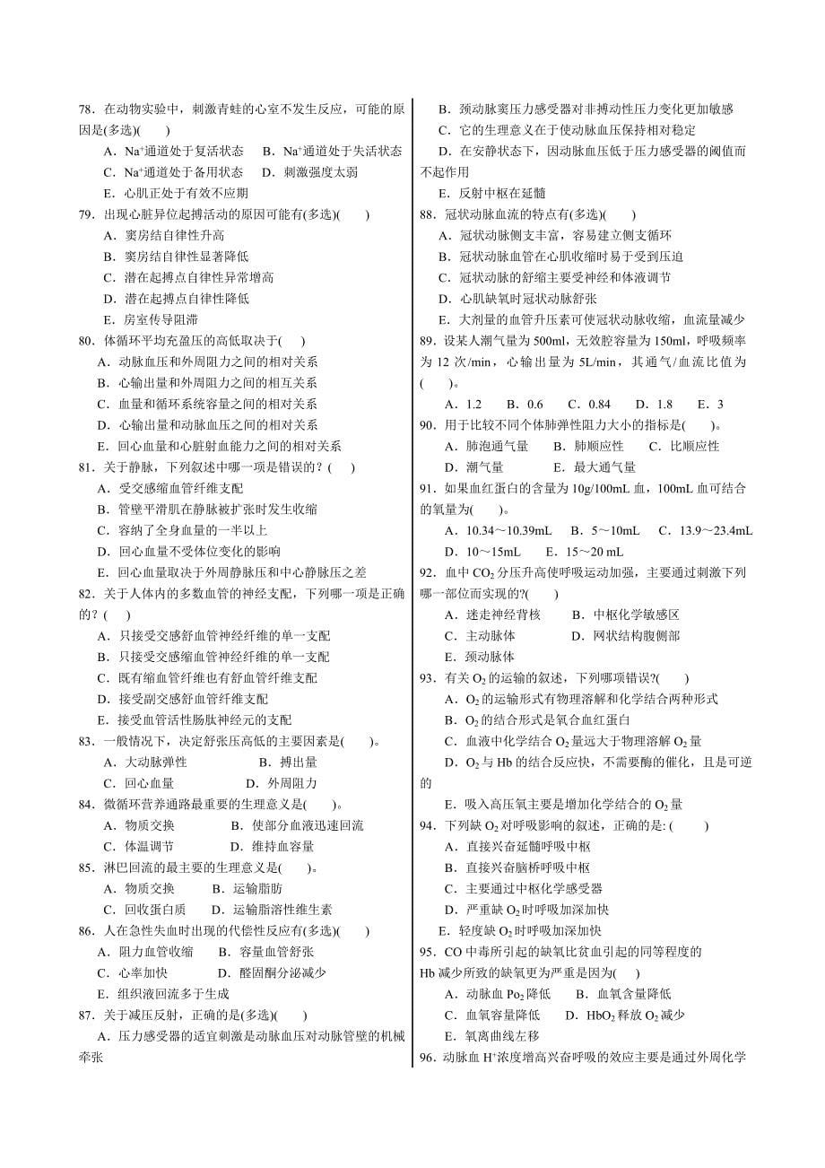 动物生理学综合训练试题三_第5页