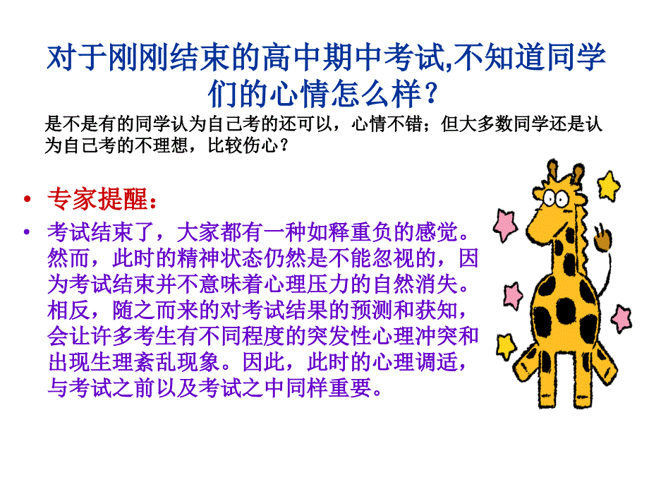 《期中考试后,我们如何进行心理调试？主题班会》课件_第2页