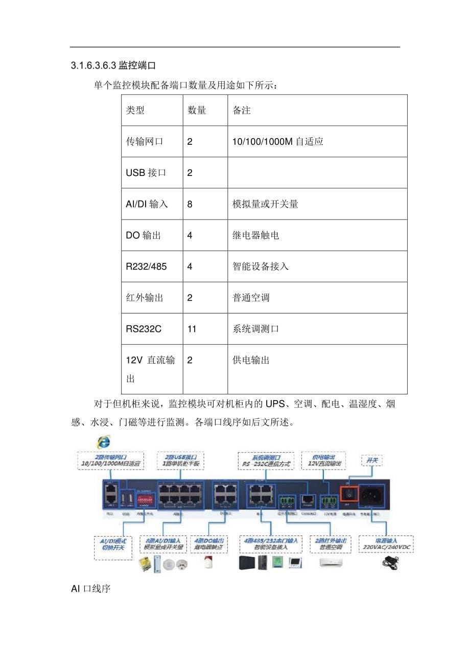 高校综合安防整体解决方案2_第5页