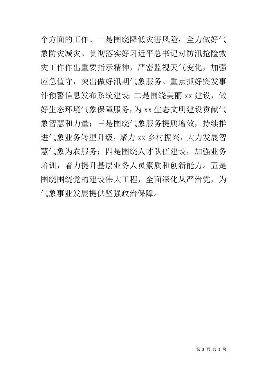 气象局学习省委十届六次全会暨省委工作会议精神发言稿 .doc_第2页