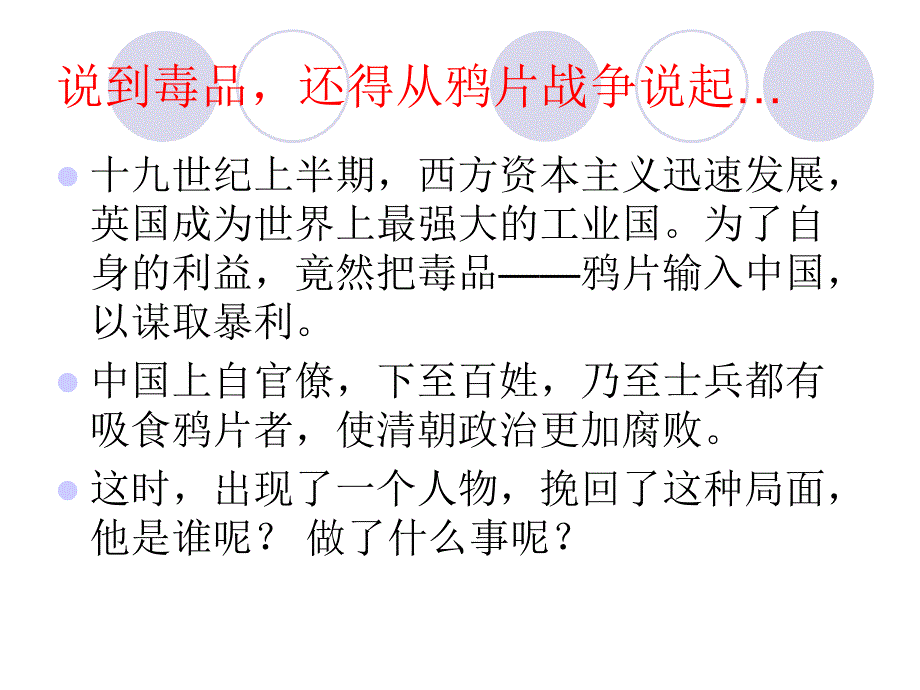 一中学生禁毒主题班会_第2页