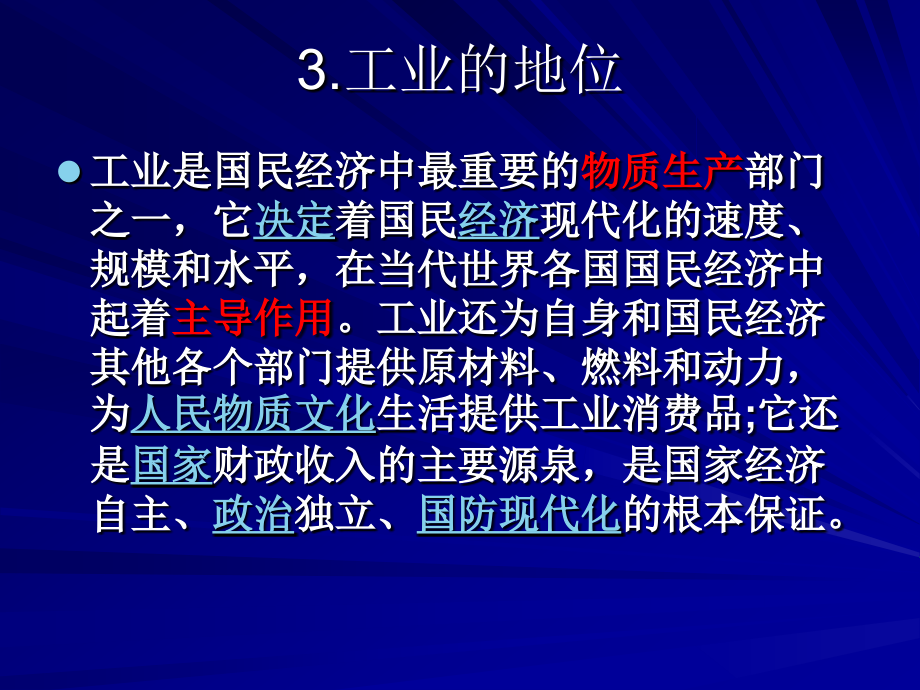 【课件】中国工业讲课用课件_第4页