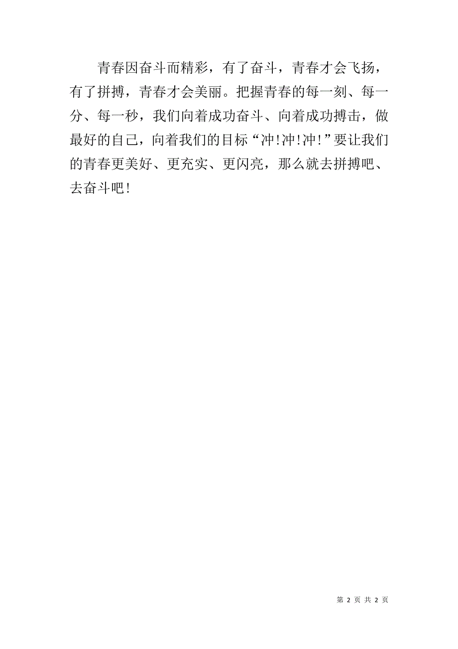 微视频《奋斗》观后感 .doc_第2页