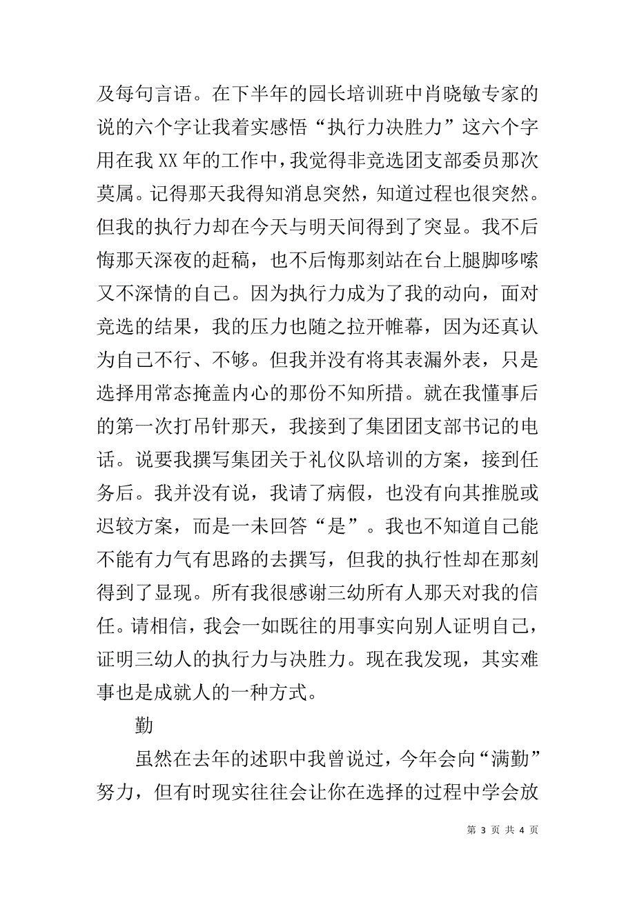 幼儿教师回望述职报告 .doc_第3页