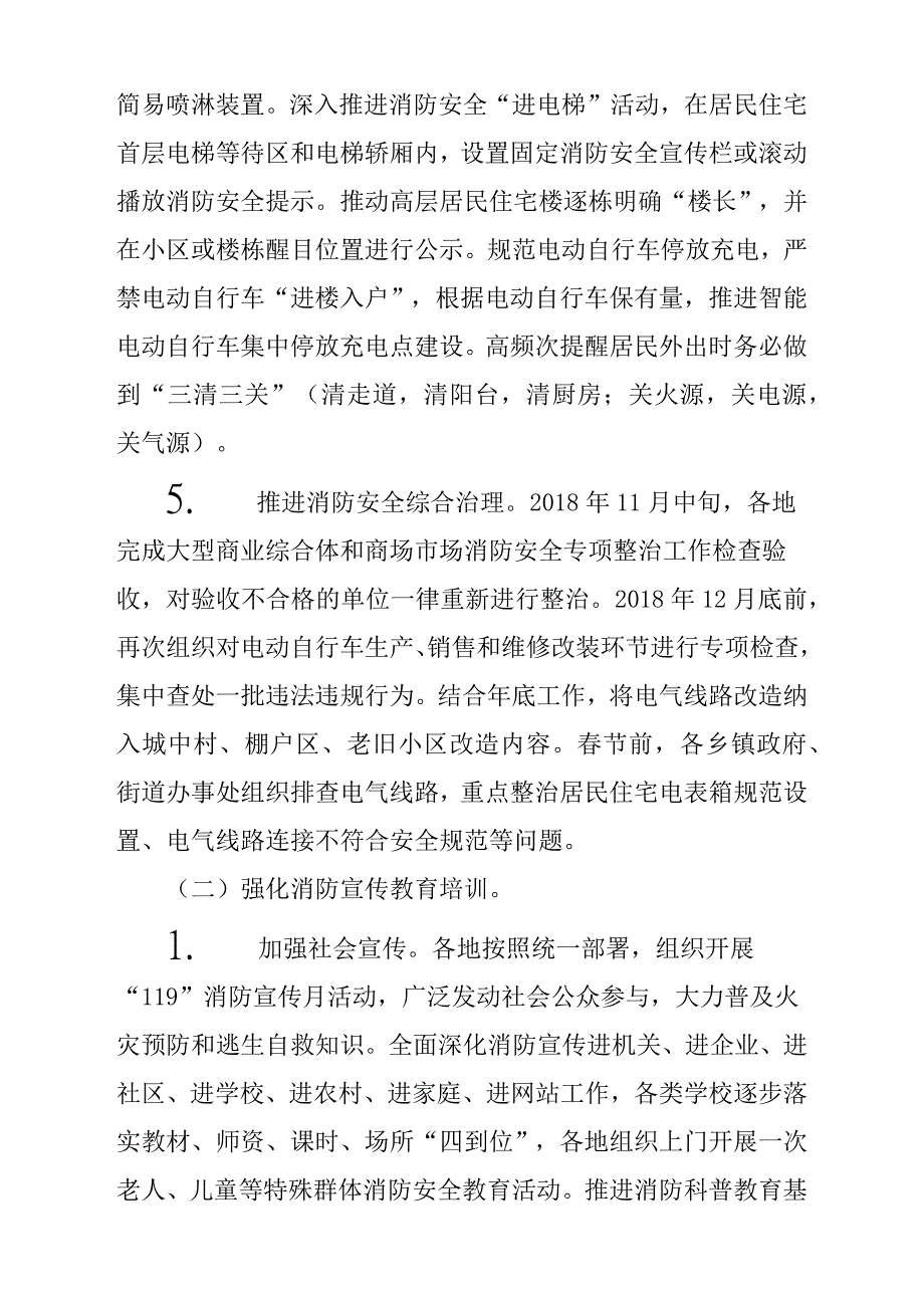 2018年今冬明春火灾防控工作方案参考范文_第4页