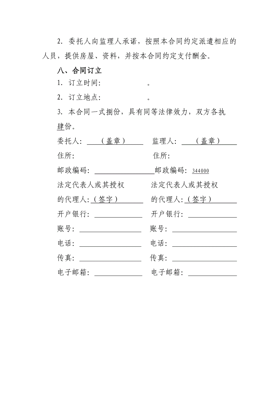 高新区城乡一体化垃圾收运体系ppp项目_第4页