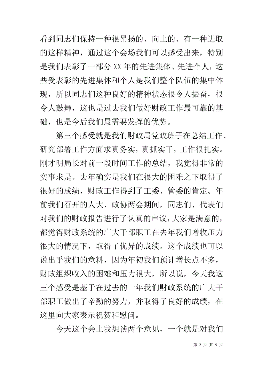 区领导在财政局总结表彰大会上的讲话 .doc_第2页