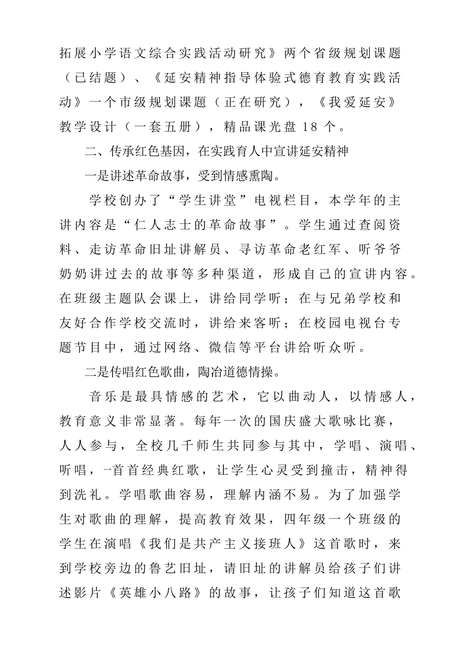 “用延安精神办学育人”德育经验交流材料_第3页