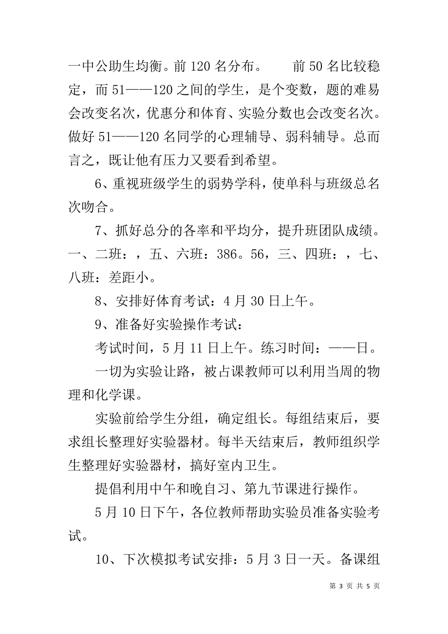 毕业班年级会讲话提纲 .doc_第3页