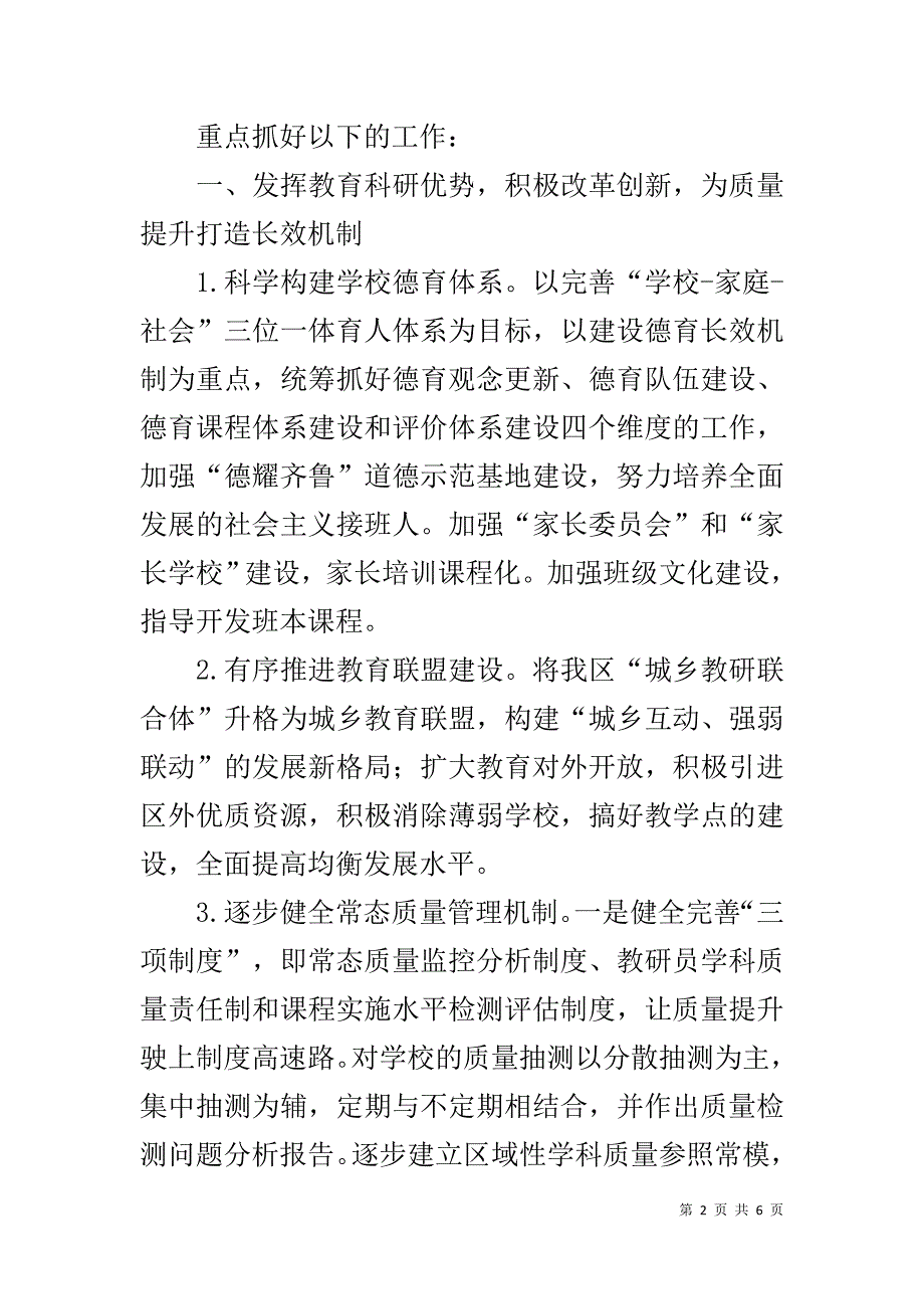 区教育局全年计划要点 .doc_第2页