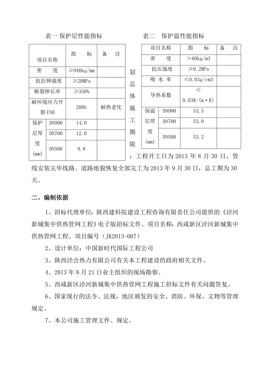 高泾南路延伸段施工设计_第4页