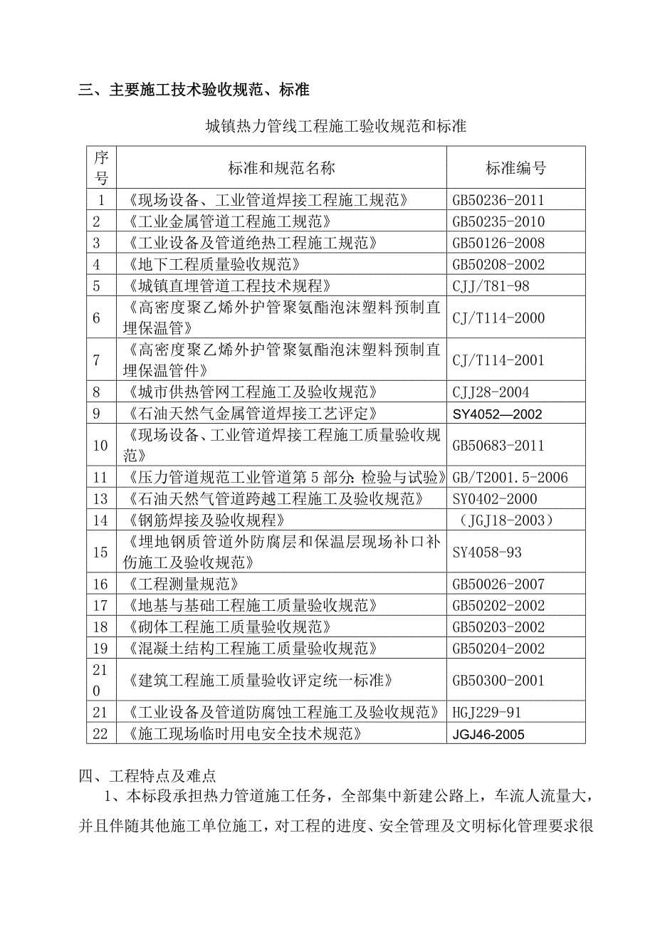 高泾南路延伸段施工设计_第5页