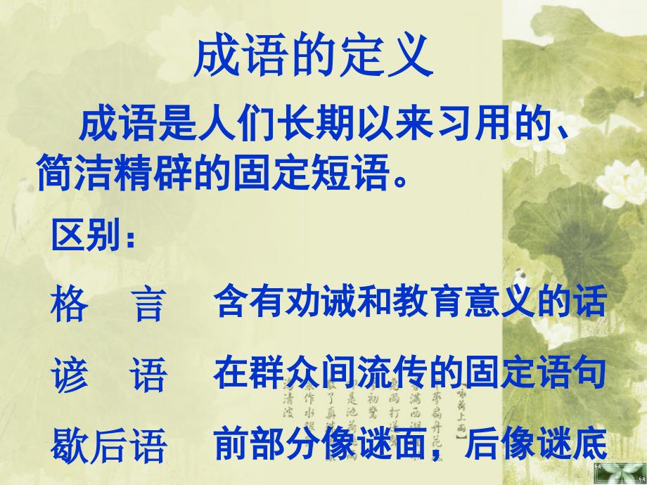 《成语中华文化微缩景观》实用课件_第4页