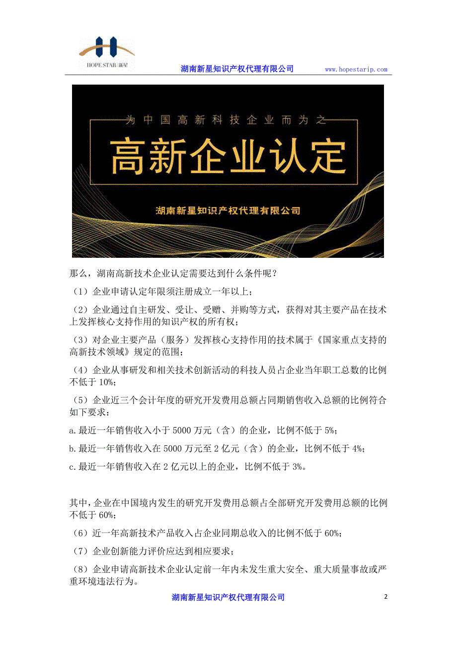 如何有效抓住专家评审要点顺利通过湖南高新技术企业认定_第2页