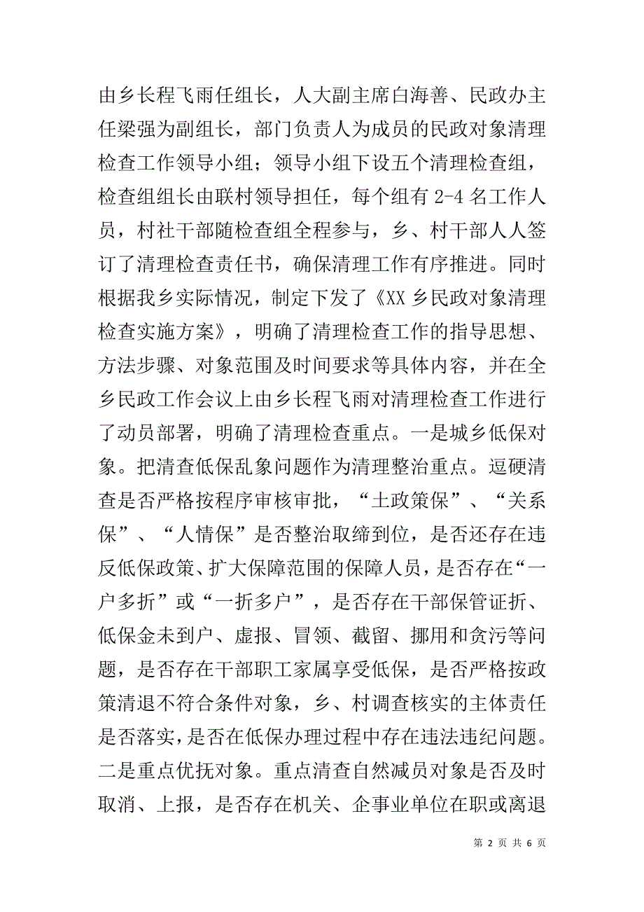 民政对象清理检查工作总结 .doc_第2页