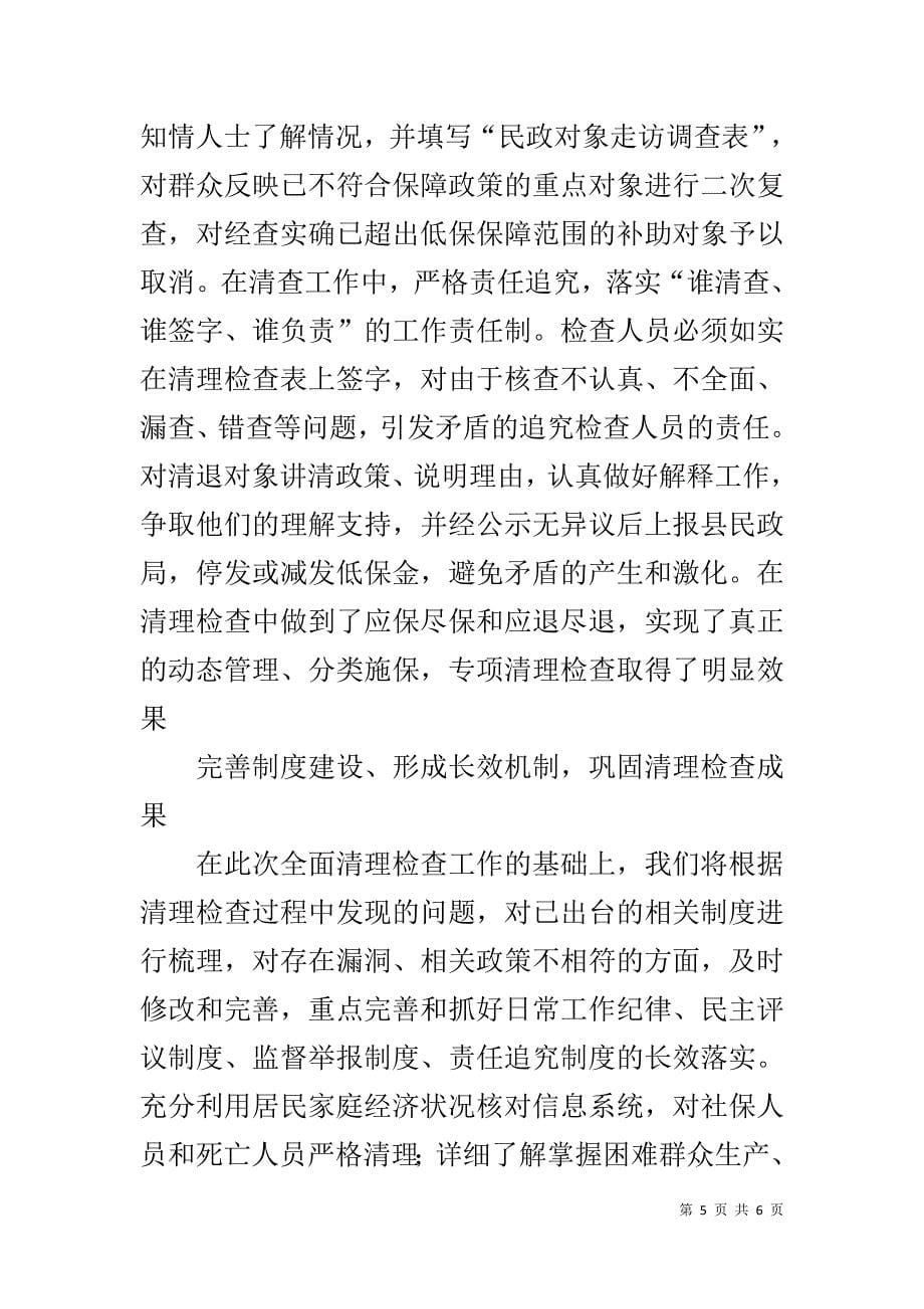 民政对象清理检查工作总结 .doc_第5页