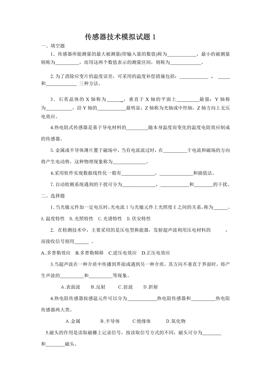 上海交通大学传感器技术模拟试题_第2页