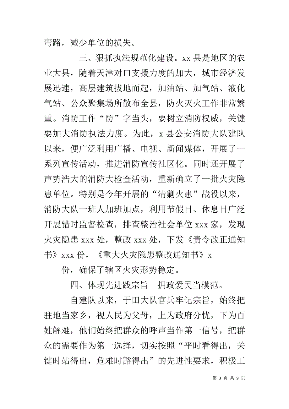 公安消防支队先进集体事迹材料 .doc_第3页