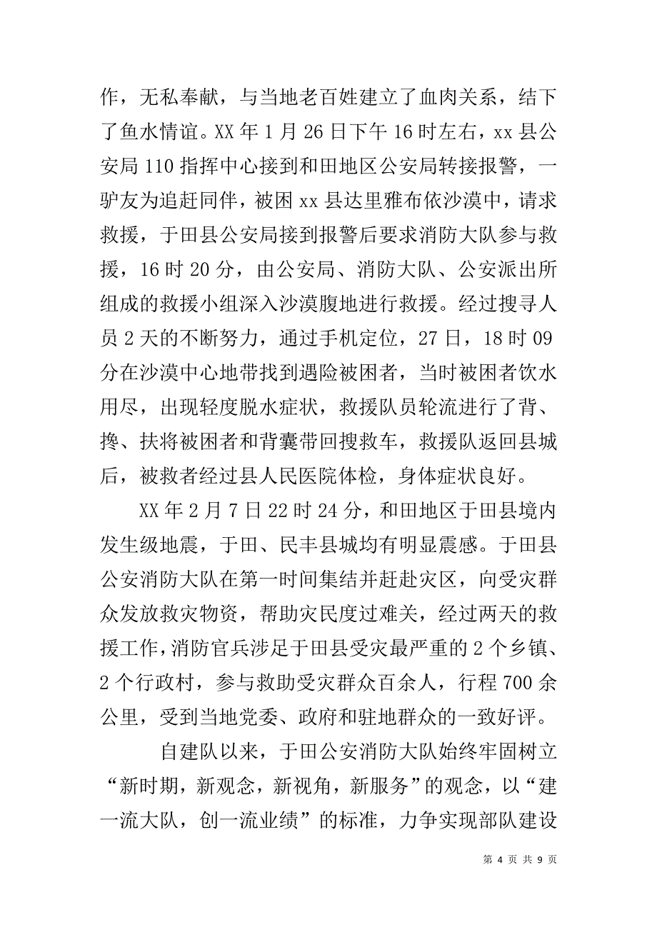 公安消防支队先进集体事迹材料 .doc_第4页