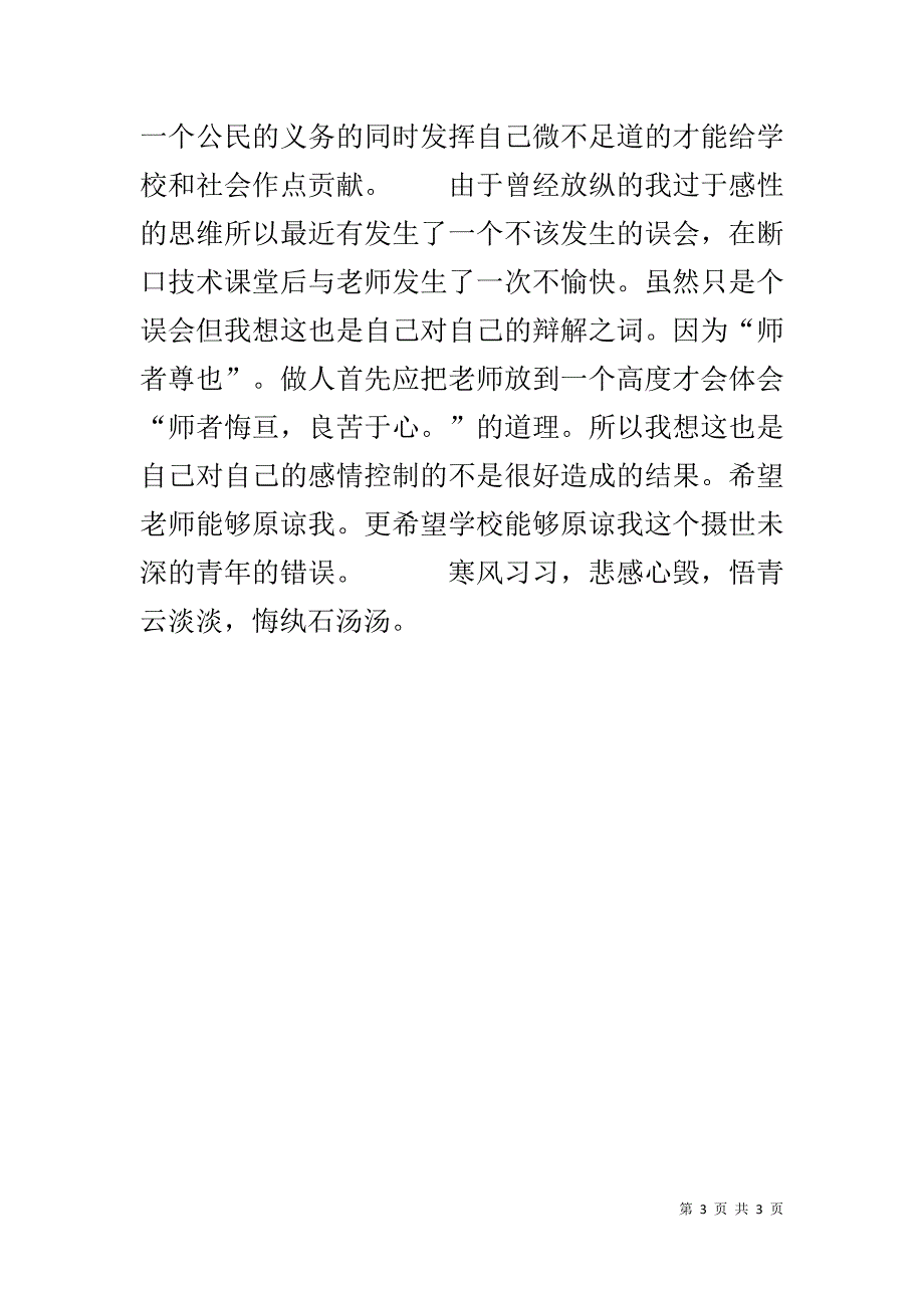 检讨书（范文） .doc_第3页