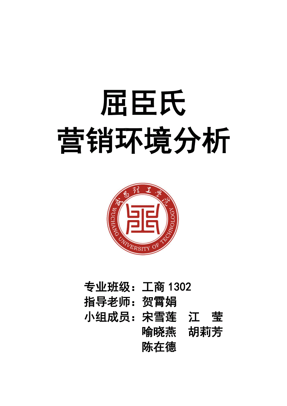 屈臣氏营销环境分析_第1页