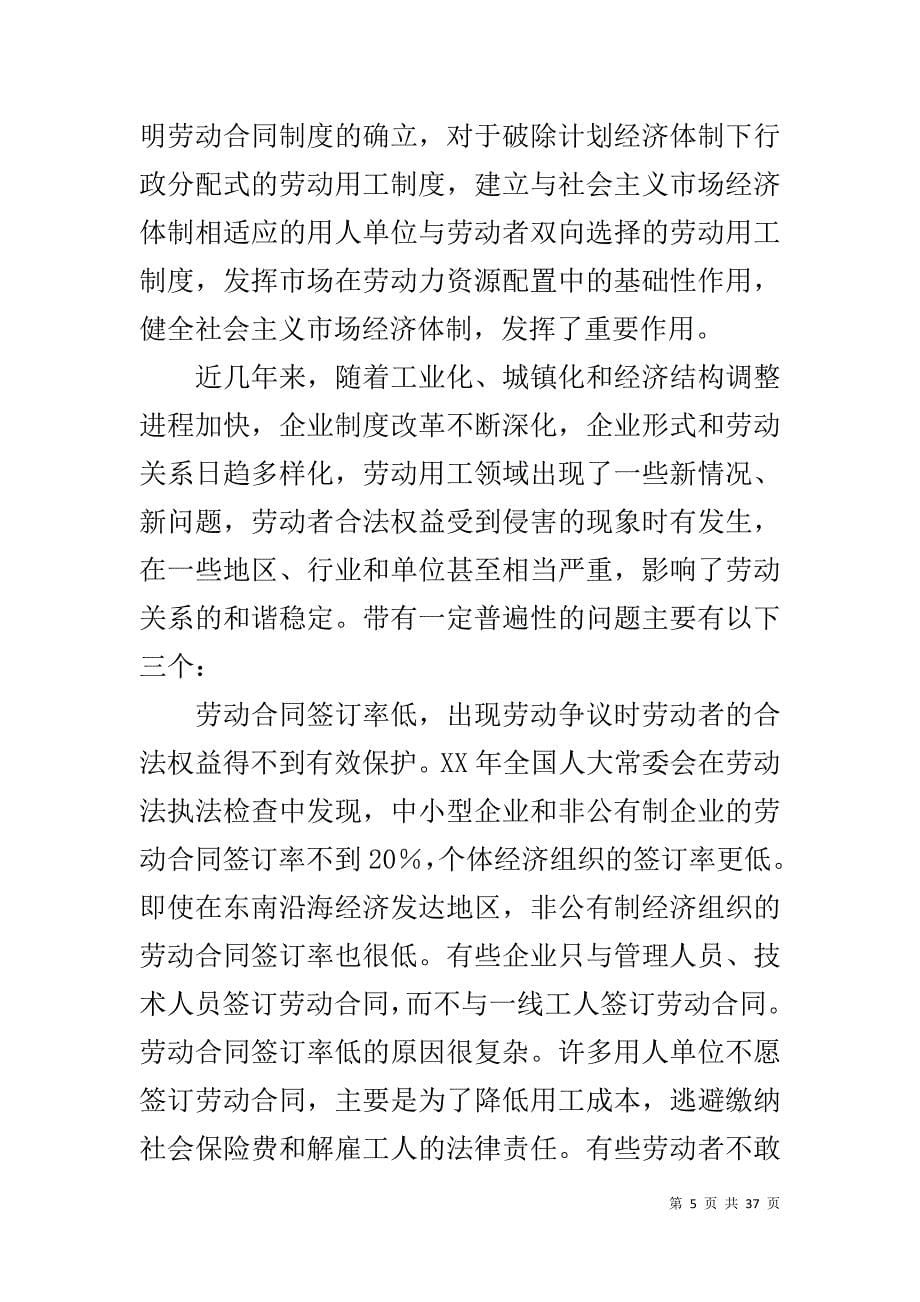 劳动合同法讲课稿 .doc_第5页