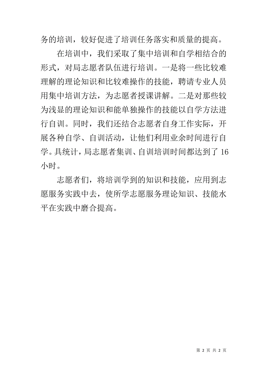 民政局志愿者培训工作总结 .doc_第2页