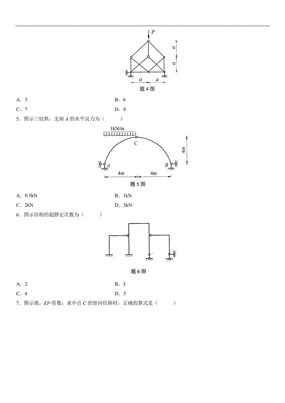 结构力学（ 李廉锟）考研模拟试题_第3页