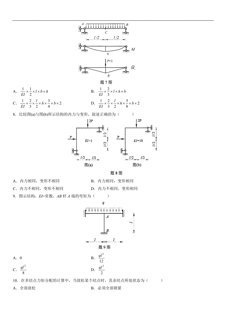 结构力学（ 李廉锟）考研模拟试题_第4页