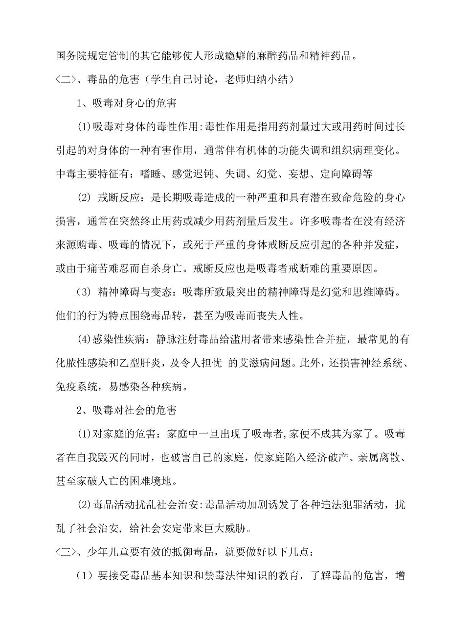 《小手拉大手,不让毒品进校园》主题班会方案_第4页