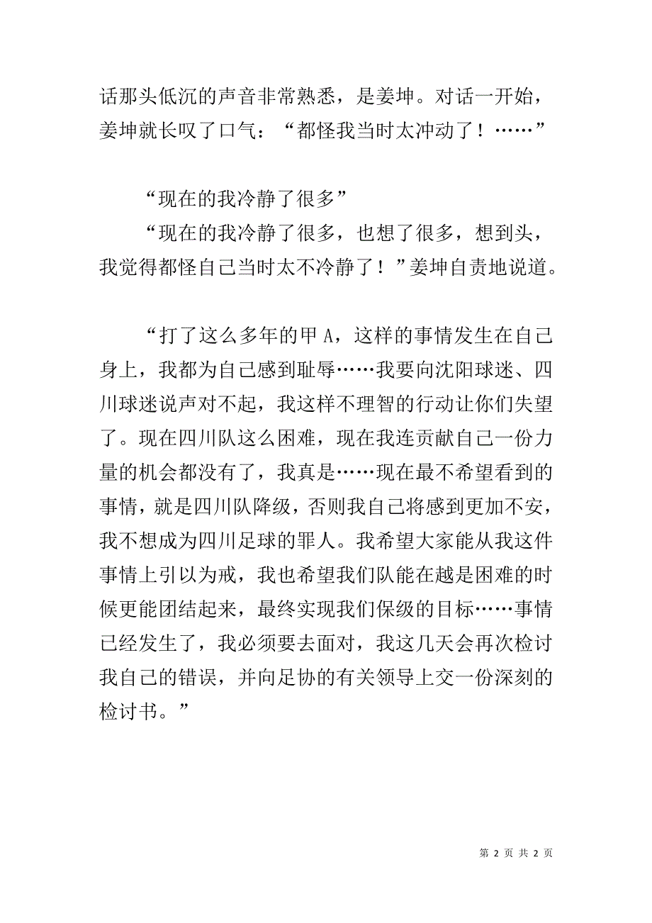 思过向足协上交检讨书 姜坤：现在冷静很多 .doc_第2页